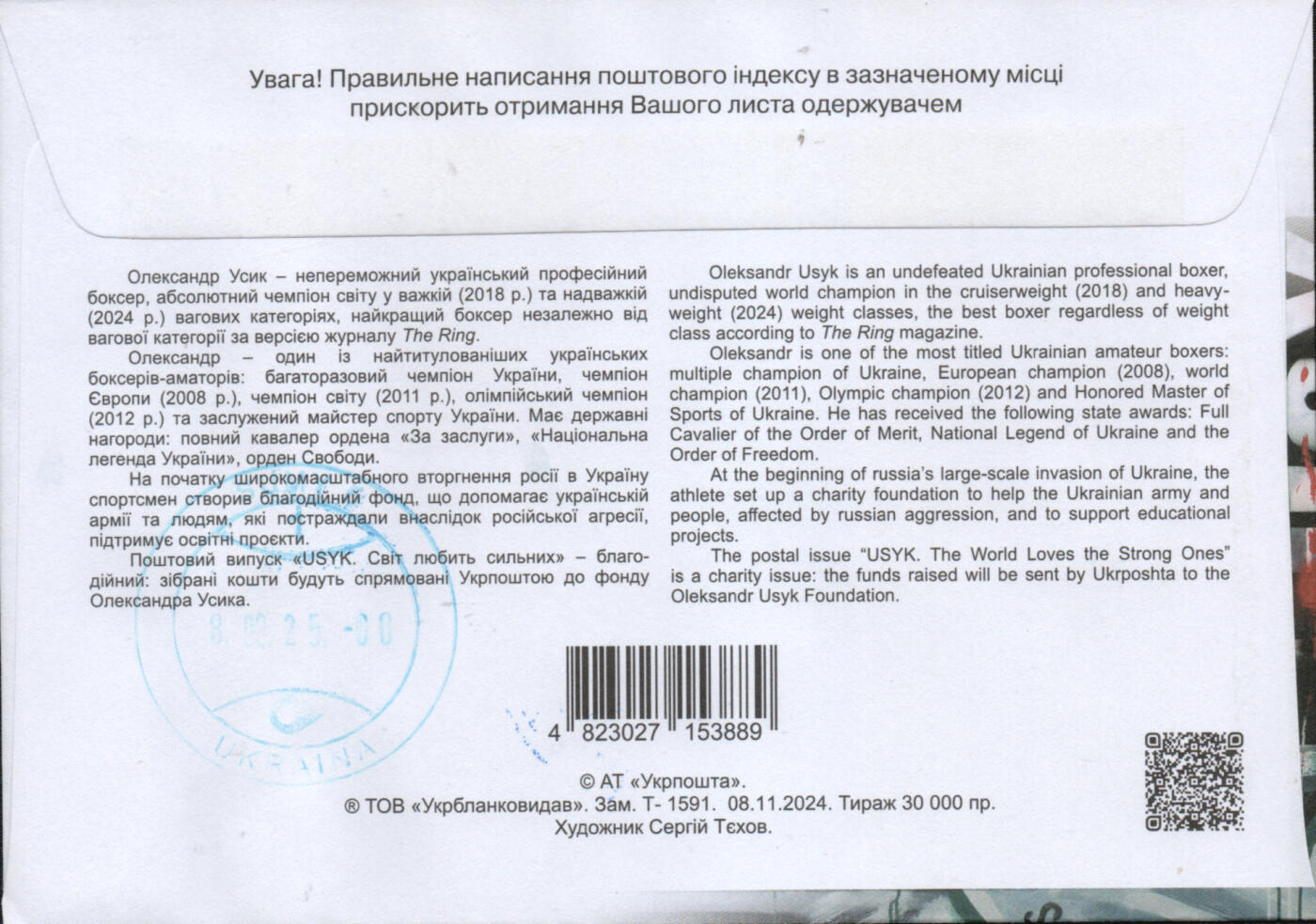 2026年01月10日19:30海外、大陆、澳门、香港邮政精品首日实寄封拍卖专场 2024乌克兰《欧洲拳击锦标赛金腰带》官封首日实寄封
