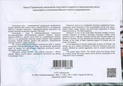 2026年01月10日19:30海外、大陆、澳门、香港邮政精品首日实寄封拍卖专场 2024乌克兰《欧洲拳击锦标赛金腰带》官封首日实寄封