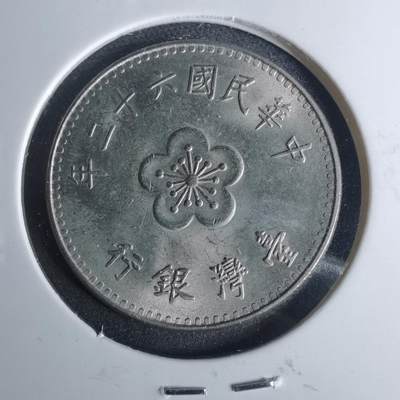 沼泽如烟--第952场 - 民国六十二年一元