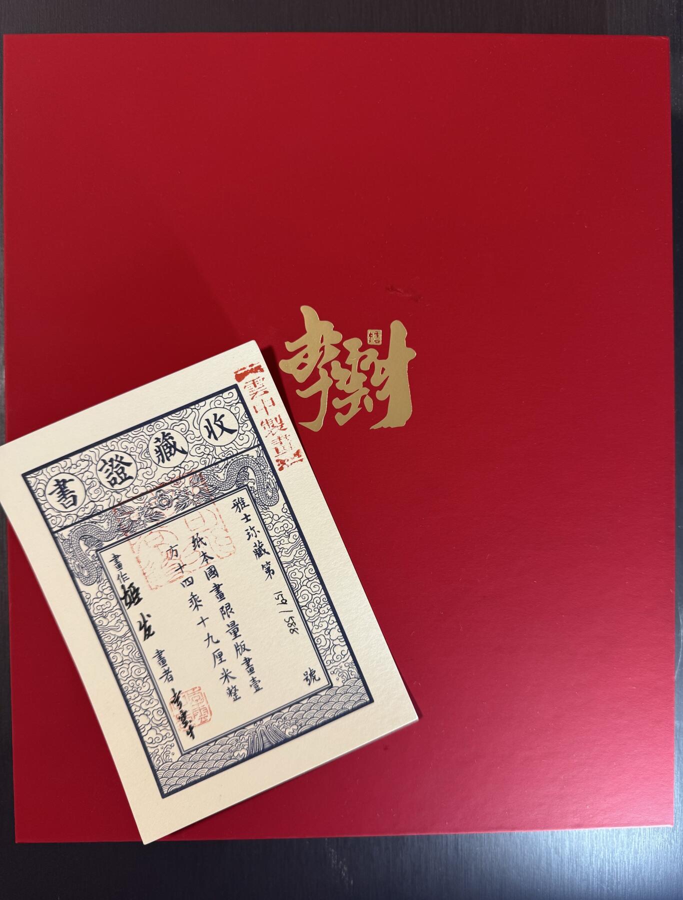 NO.20 好又多金牌大场，新年马到成功！新店点关注不迷路！每周一站式配齐，方便凑单！（周6晚8点截拍，卖家送拍0抽成！） 【亲签版画】李云中亲签 封神榜 姬发版画 159号限量收藏 带收藏证【西岐少主承先志，牧野扬威伐暴商】