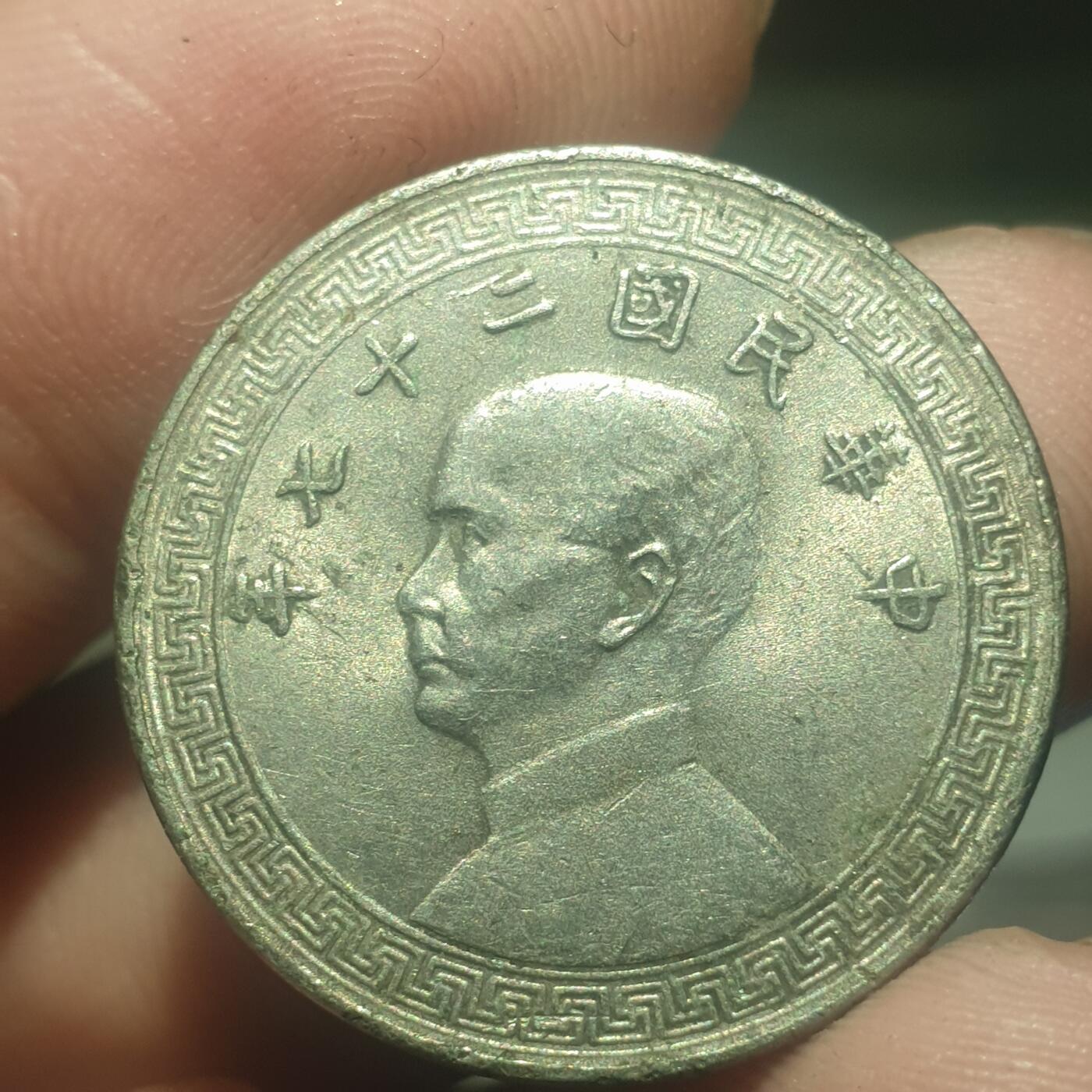 时间错勿拍勿拍 民国27年20分