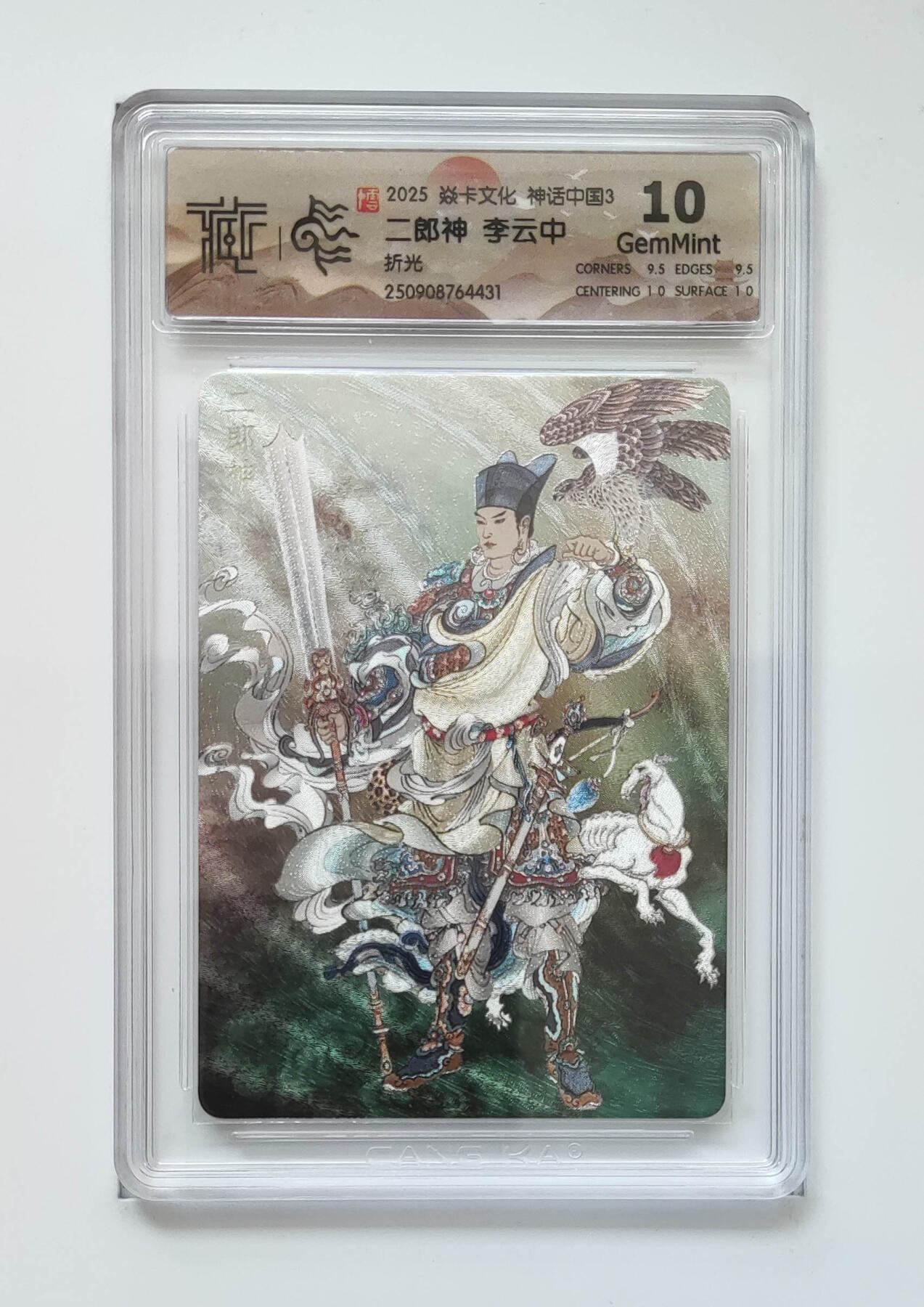 阳大大卡牌拍卖第91期（持续收拍品，周二晚上九点截拍，进群福利早知道） 【折光】焱卡文化 神话中国3 李云中 二郎神 431