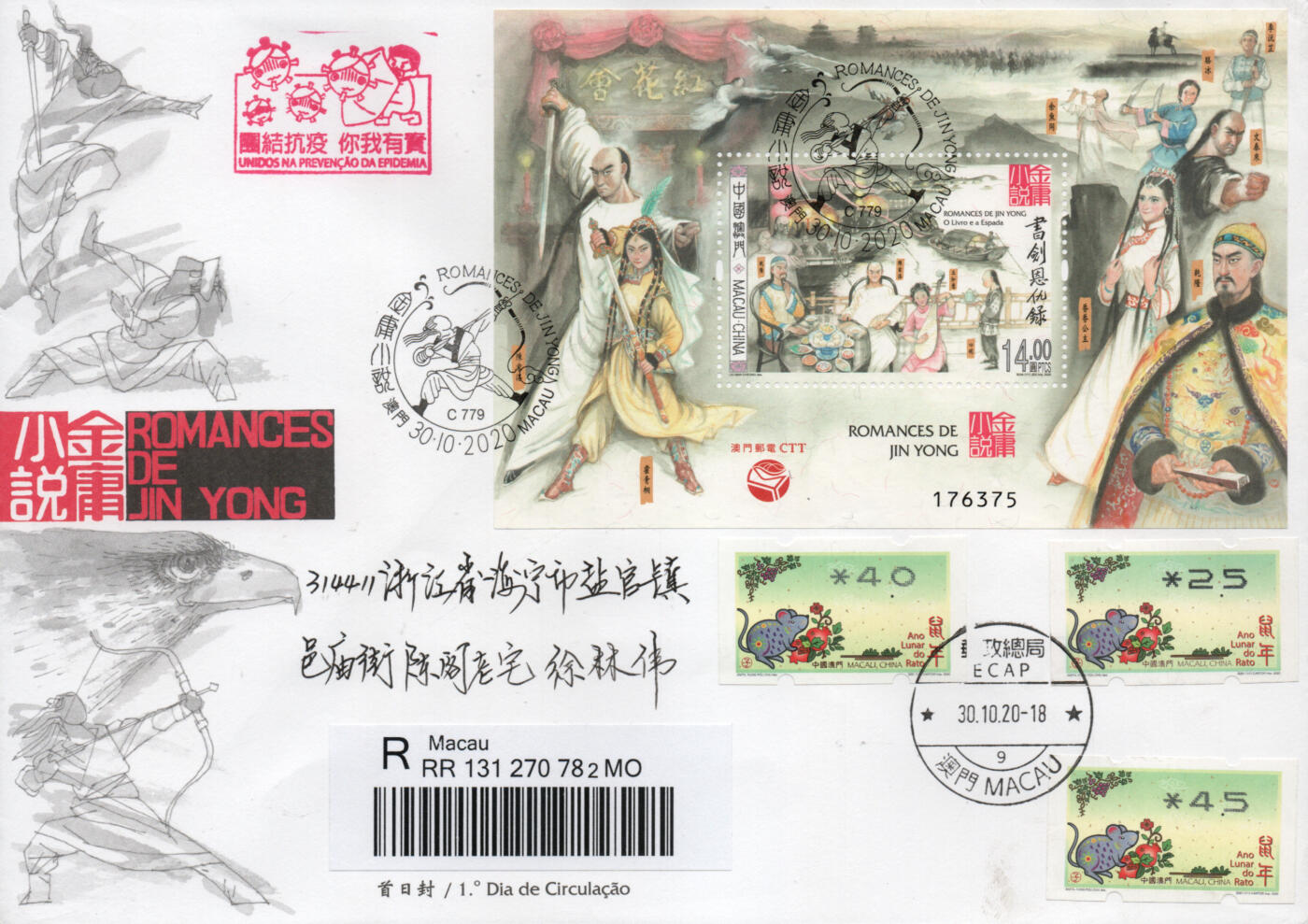 2026年01月10日19:30海外、大陆、澳门、香港邮政精品首日实寄封拍卖专场 2020澳门《金庸小说》官封首日实寄封