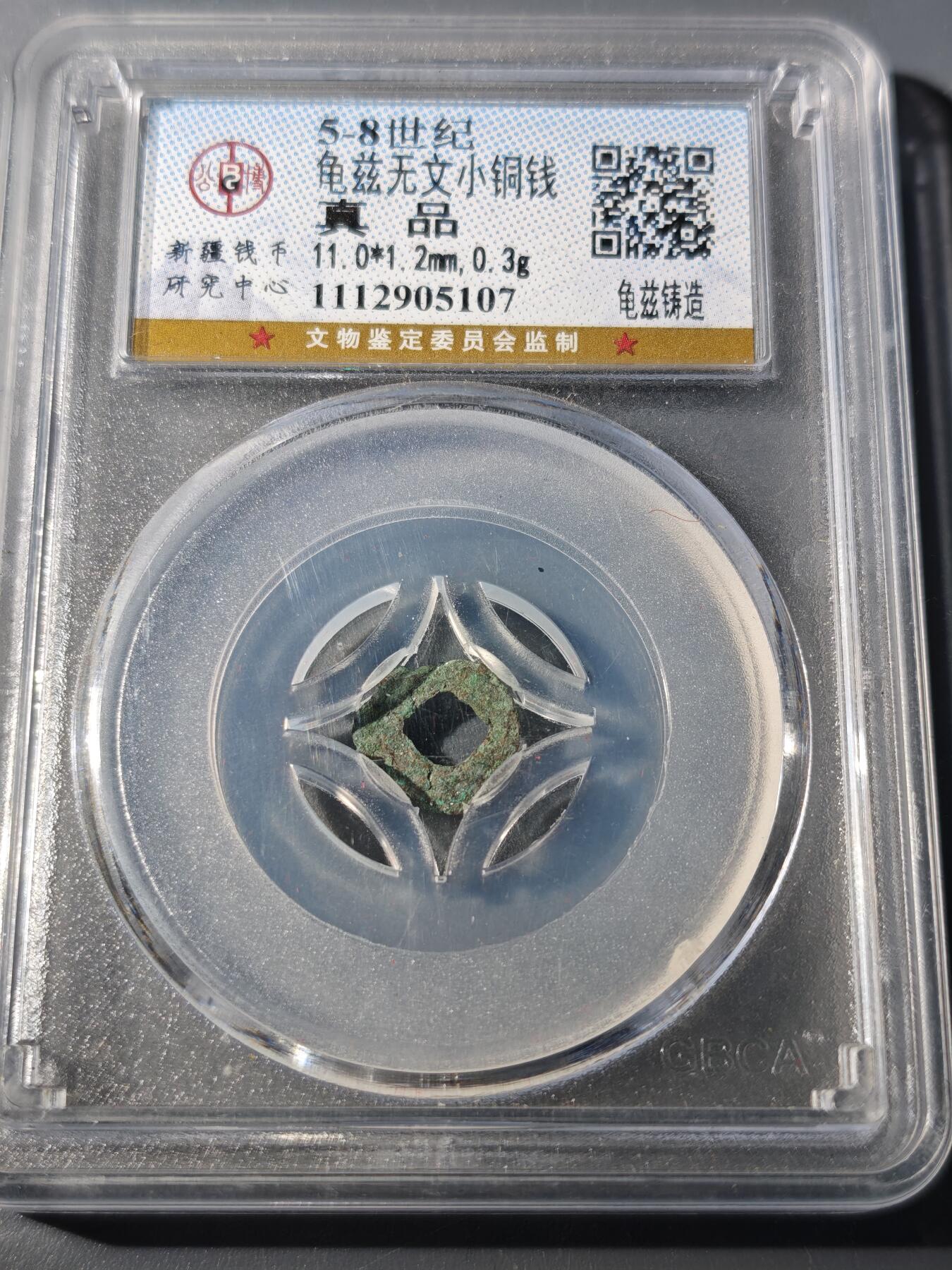 104期回流戒指饰品杂件纪念章丝路钱币专场 龟兹无文小铜钱