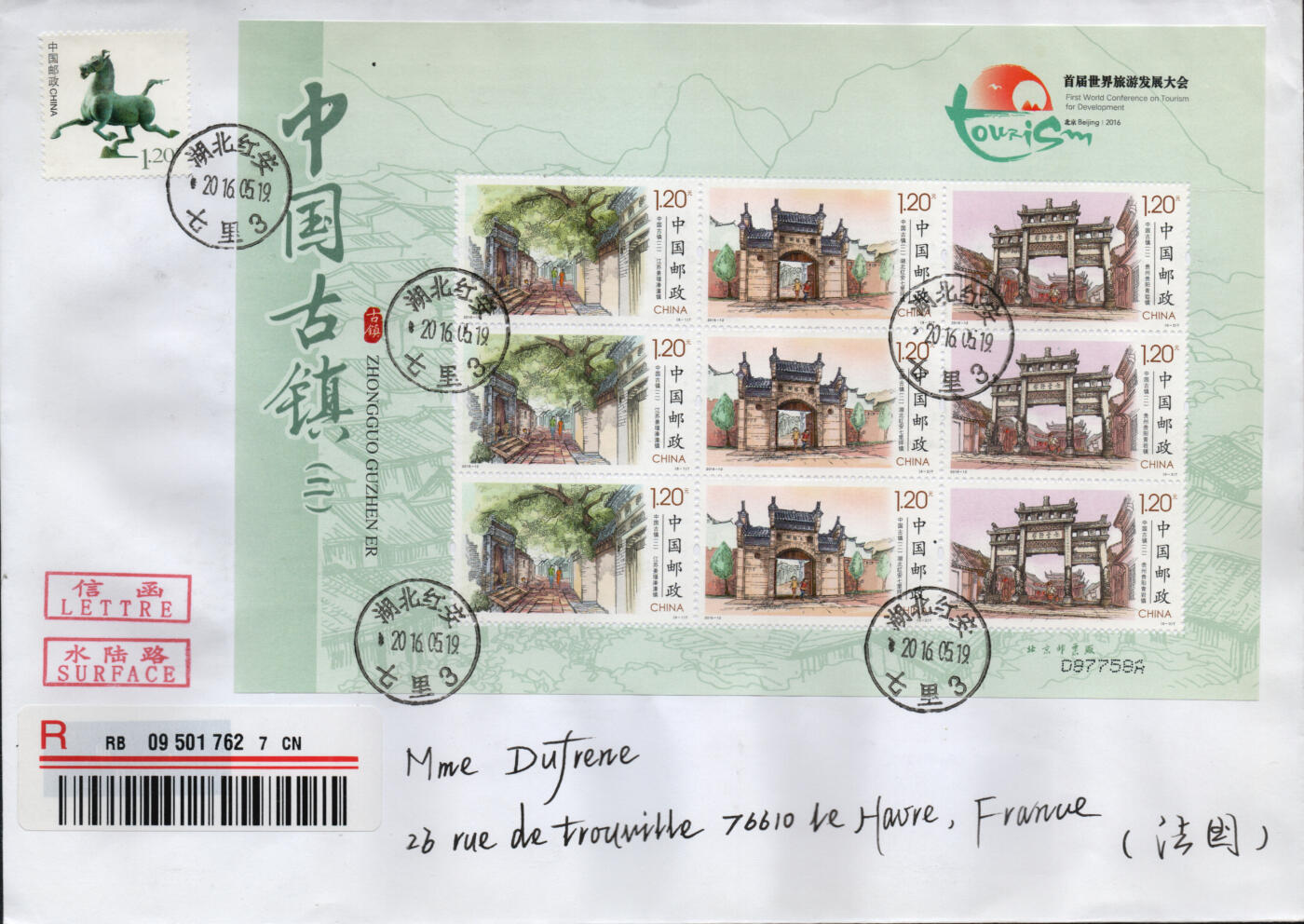 2026年01月10日19:30海外、大陆、澳门、香港邮政精品首日实寄封拍卖专场 2016中国《中国古镇三》自然封首日实寄封