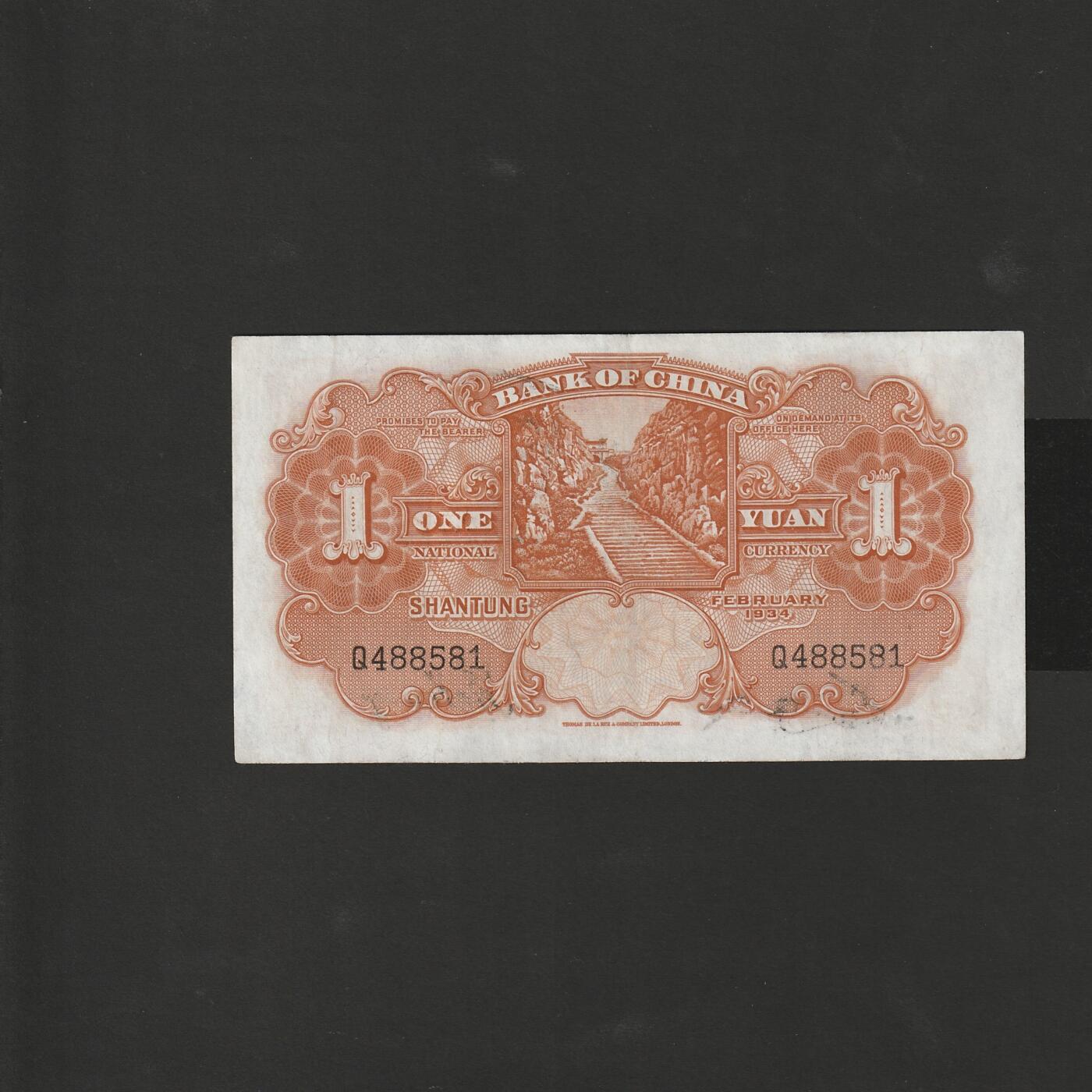 【1.8】世界纸币专场*第9期 中国银行壹圆