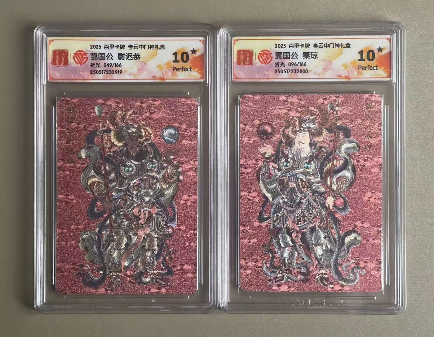 NO.20 好又多金牌大场，新年马到成功！新店点关注不迷路！每周一站式配齐，方便凑单！（周6晚8点截拍，卖家送拍0抽成！） 【10星】百里 门神礼盒 李云中 尉迟恭+秦琼 限编粗闪2张