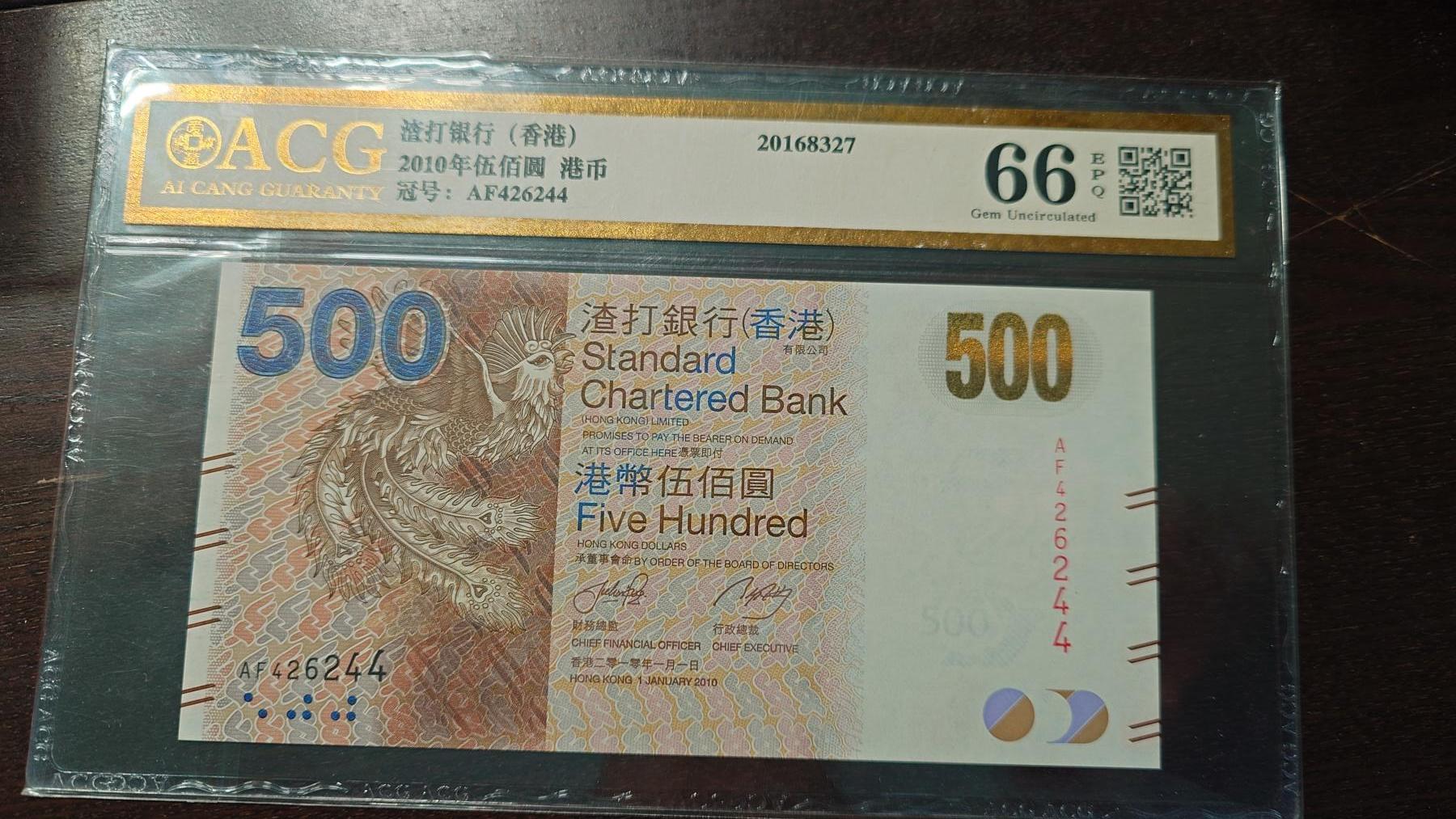 【新年六拍】世界钱币～微拍第227期暨2026年第6期  美/港等硬通评级币剩余尾货 2010年香港渣打银行500元 带4爱藏66分尾号244