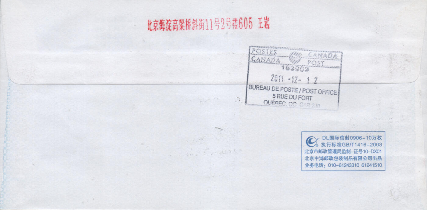 2026年01月10日19:30海外、大陆、澳门、香港邮政精品首日实寄封拍卖专场 2011中国《渔庄秋霁图有齿小型张》自然封首日实寄封