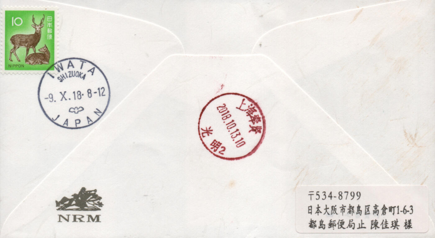2026年01月10日19:30海外、大陆、澳门、香港邮政精品首日实寄封拍卖专场 2018日本《国际文通周-富越三十六景》高级美术封首日实寄封