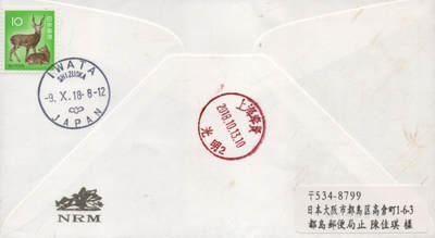 2026年01月10日19:30海外、大陆、澳门、香港邮政精品首日实寄封拍卖专场 2018日本《国际文通周-富越三十六景》高级美术封首日实寄封