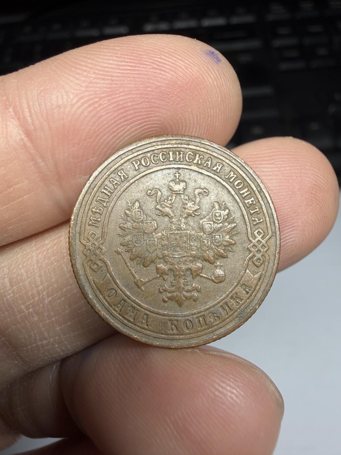 2026年集古藏今外币拍卖第一期-第2场—（总第299拍），可以寄存60天，满160元包邮。 1900年沙俄1戈比