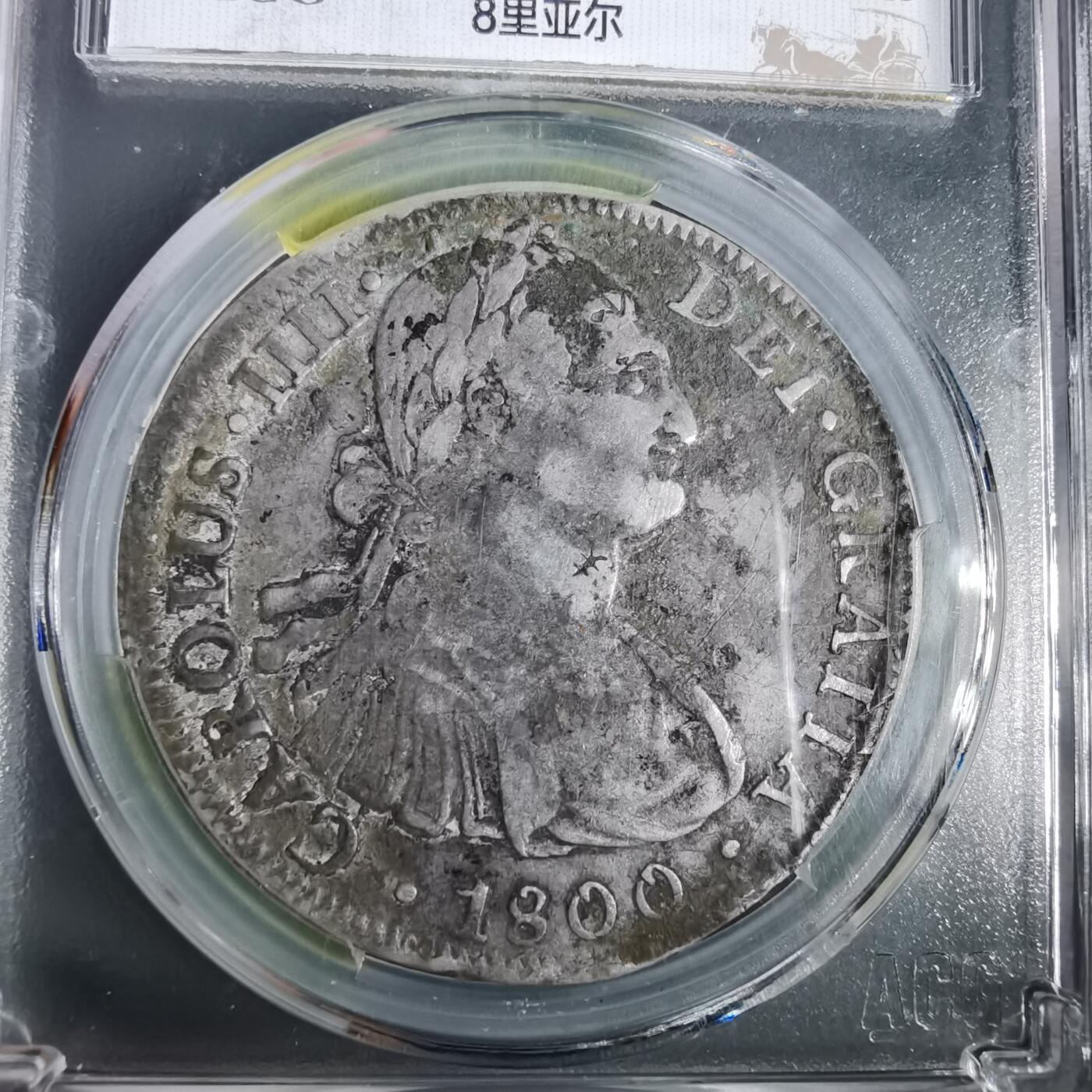 沼泽如烟--第953场 西班牙卡洛斯四世1800年8里亚尔银币