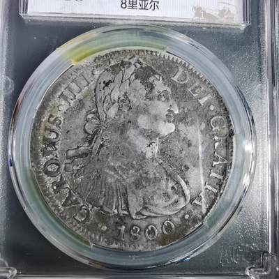 沼泽如烟--第953场 - 西班牙卡洛斯四世1800年8里亚尔银币