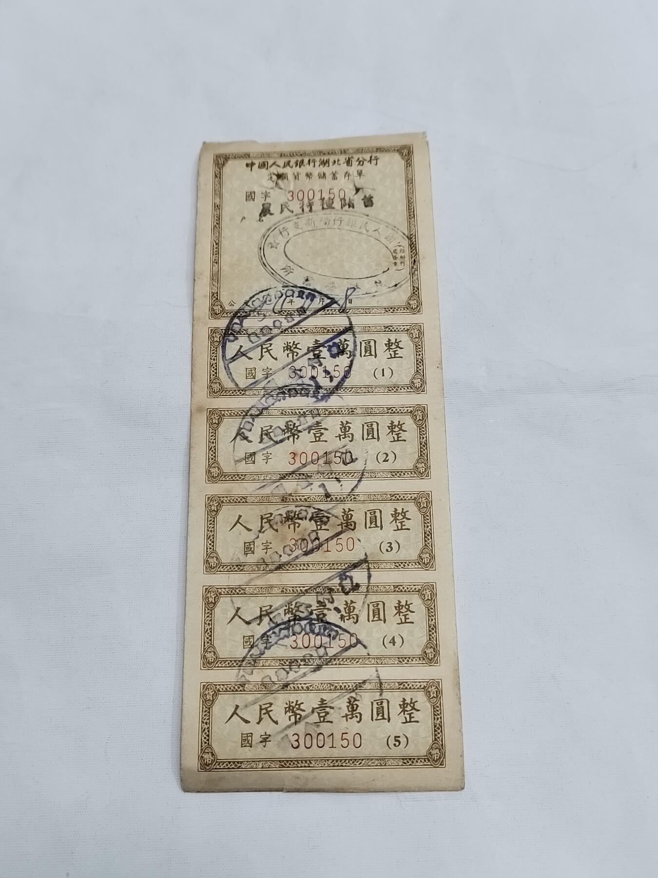 PCAI钱币   3-692 票据小专场 存单