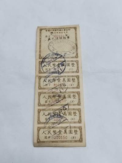 PCAI钱币   3-692 票据小专场 - 存单