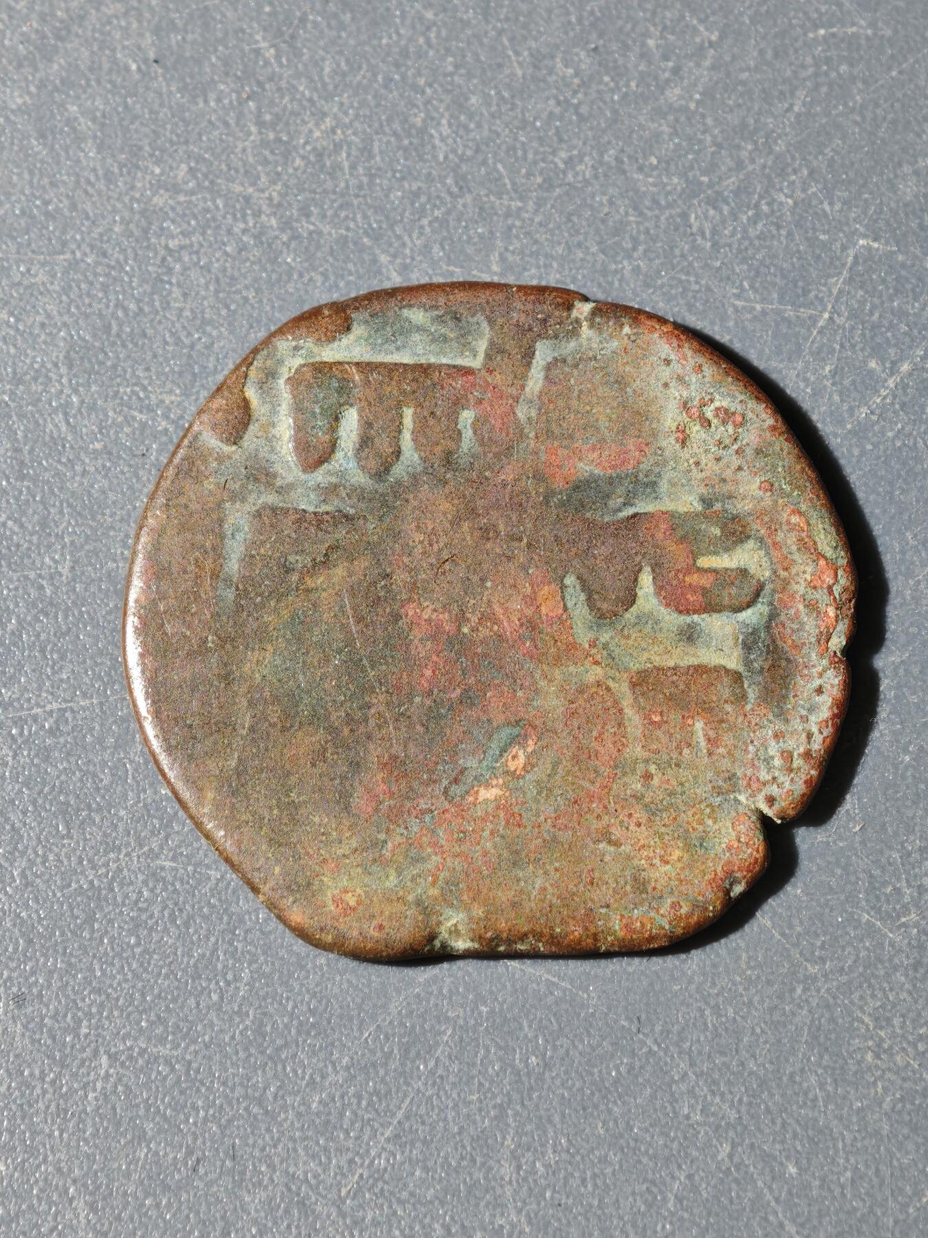 104期回流戒指饰品杂件纪念章丝路钱币专场 C喀拉汗王朝铜币