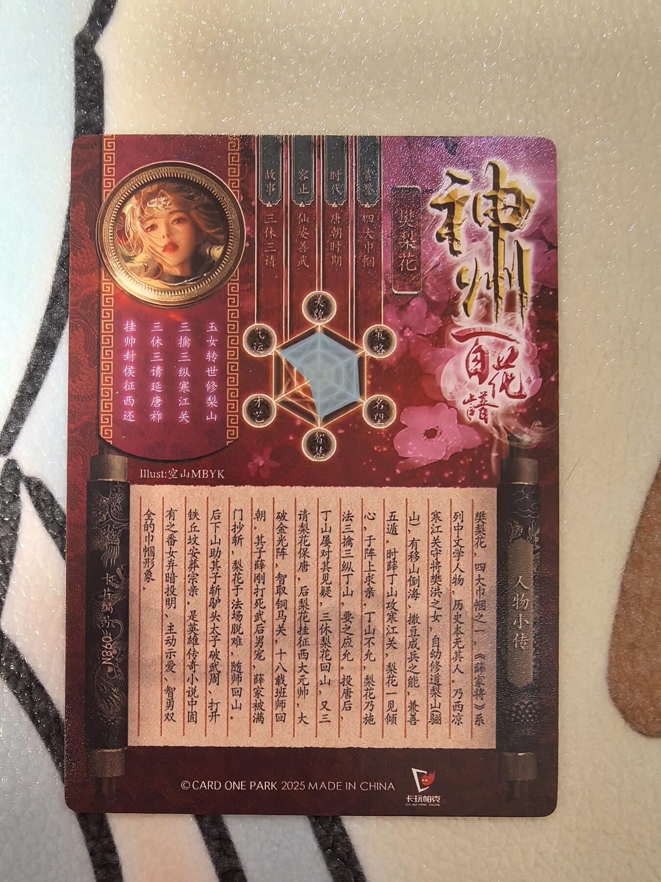 丫丫卡拍--24期*满赠妲己特卡，本场包含之前流拍品（1月6日22点截拍） 【卡玩帕克】神州百花-樊梨花 三渐变