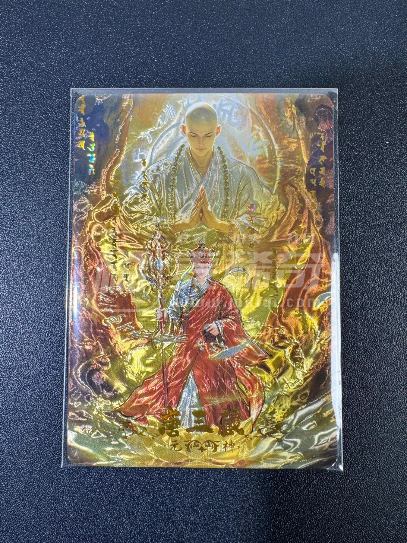 NO.20 好又多金牌大场，新年马到成功！新店点关注不迷路！每周一站式配齐，方便凑单！（周6晚8点截拍，卖家送拍0抽成！） 【7/49编】趣卡社 悟空归来 元神卡 唐三藏 光刻 高罕卡实物精美 上期被鸽