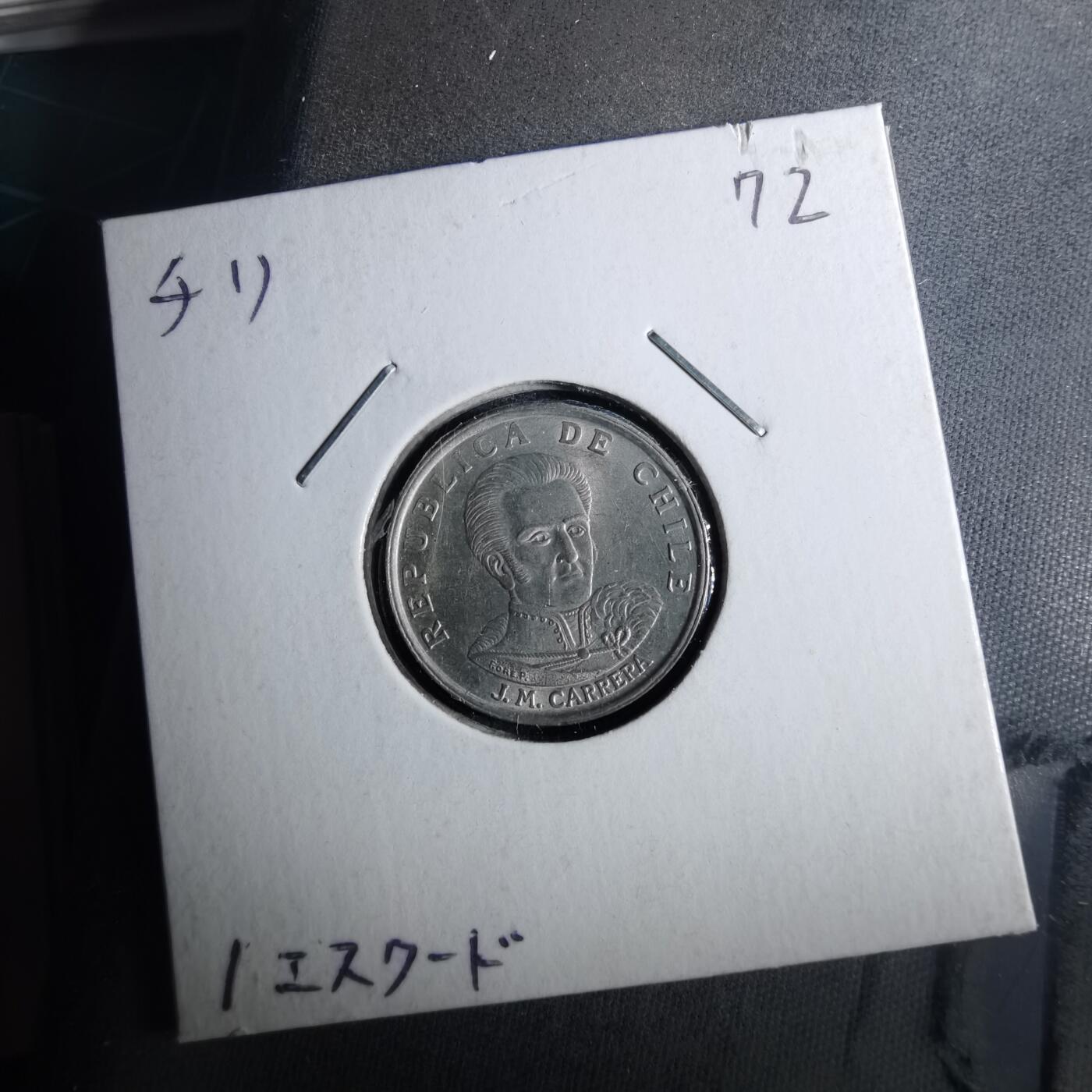 沼泽如烟--第952场 智利1972年1埃斯库多