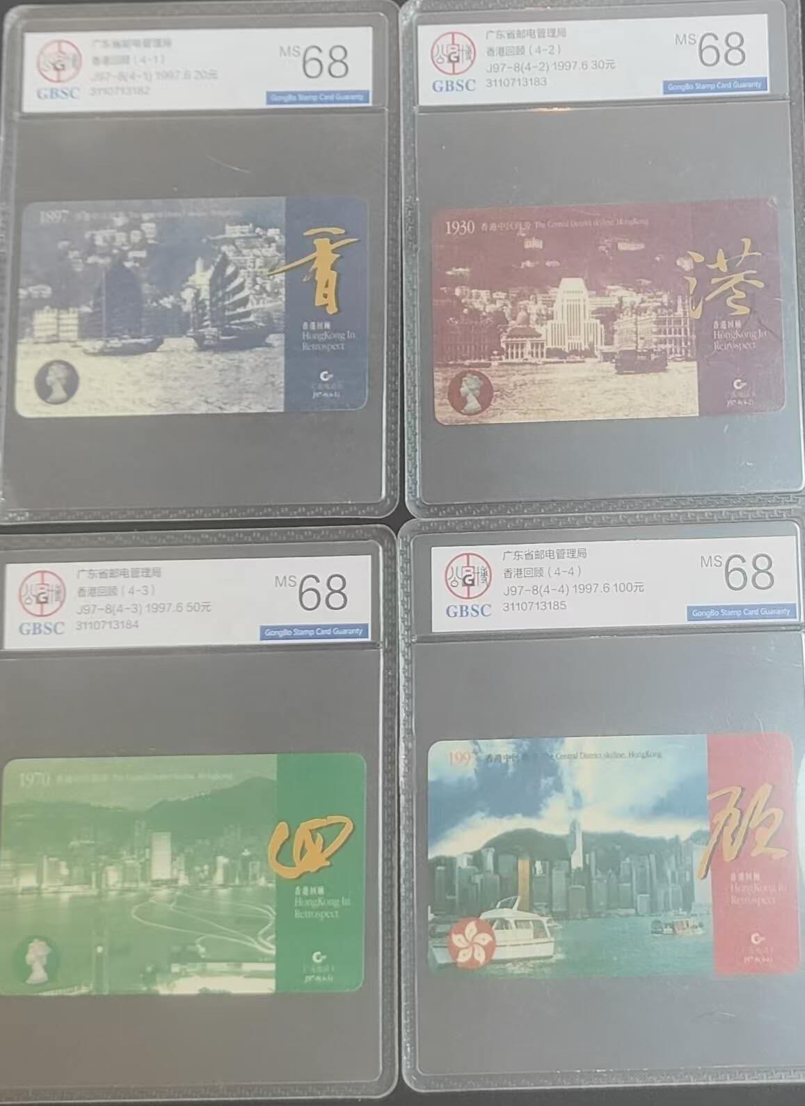 【琪哥网】评级磁卡综合场(121） 【公博68】广东香港回顾