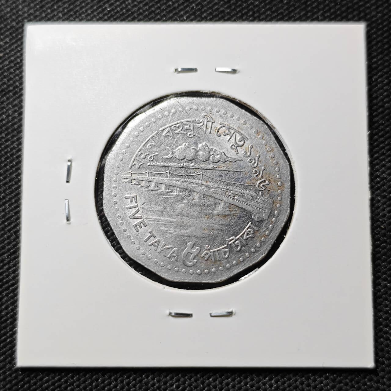 KK钱币收藏小铺  第385期  2月预留时间 周末发货  孟加拉国5塔卡