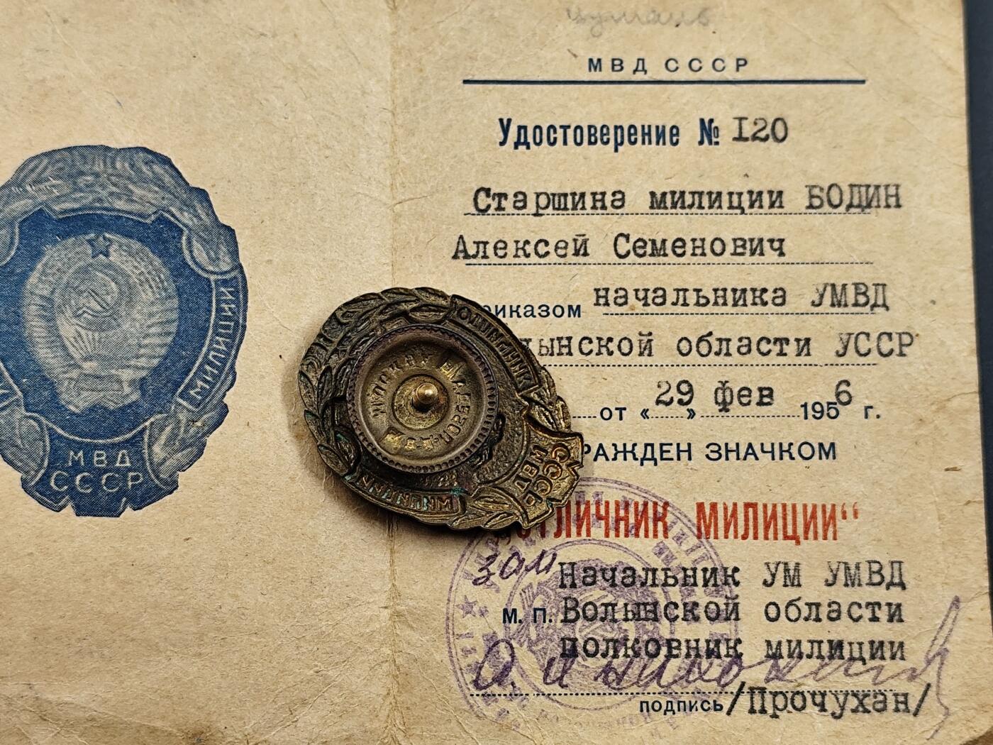 1月6日徽章钱币专场 苏联优秀民警证章附证书 铜制珐琅