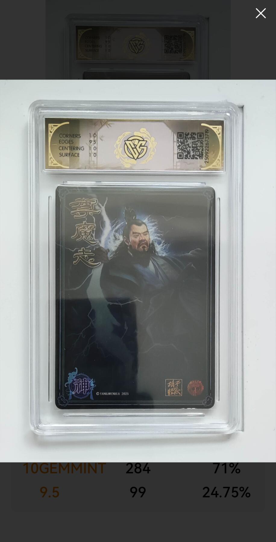 阳大大卡牌拍卖第91期（持续收拍品，周二晚上九点截拍，进群福利早知道） 【浮雕折光】焱卡文化 神话中国3 胡子怪兽 萨守坚 719