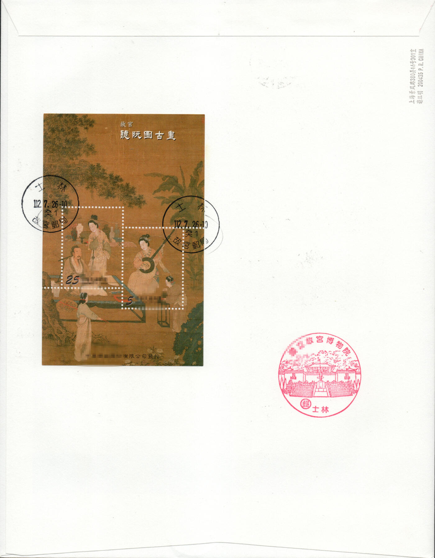 2026年01月10日19:30海外、大陆、澳门、香港邮政精品首日实寄封拍卖专场 2023中国《货郎图》自然封首日实寄封