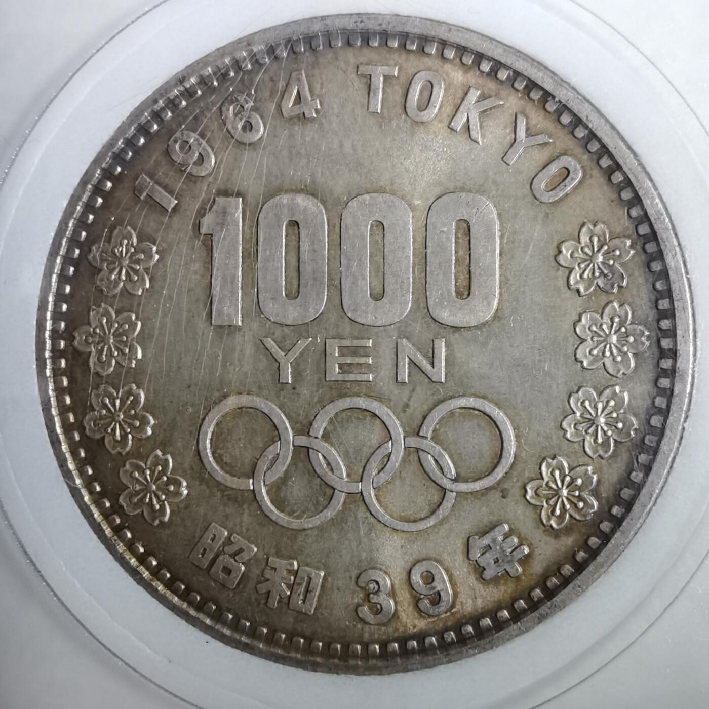 沼泽如烟--第953场 昭和三十九年千元银币纪念币