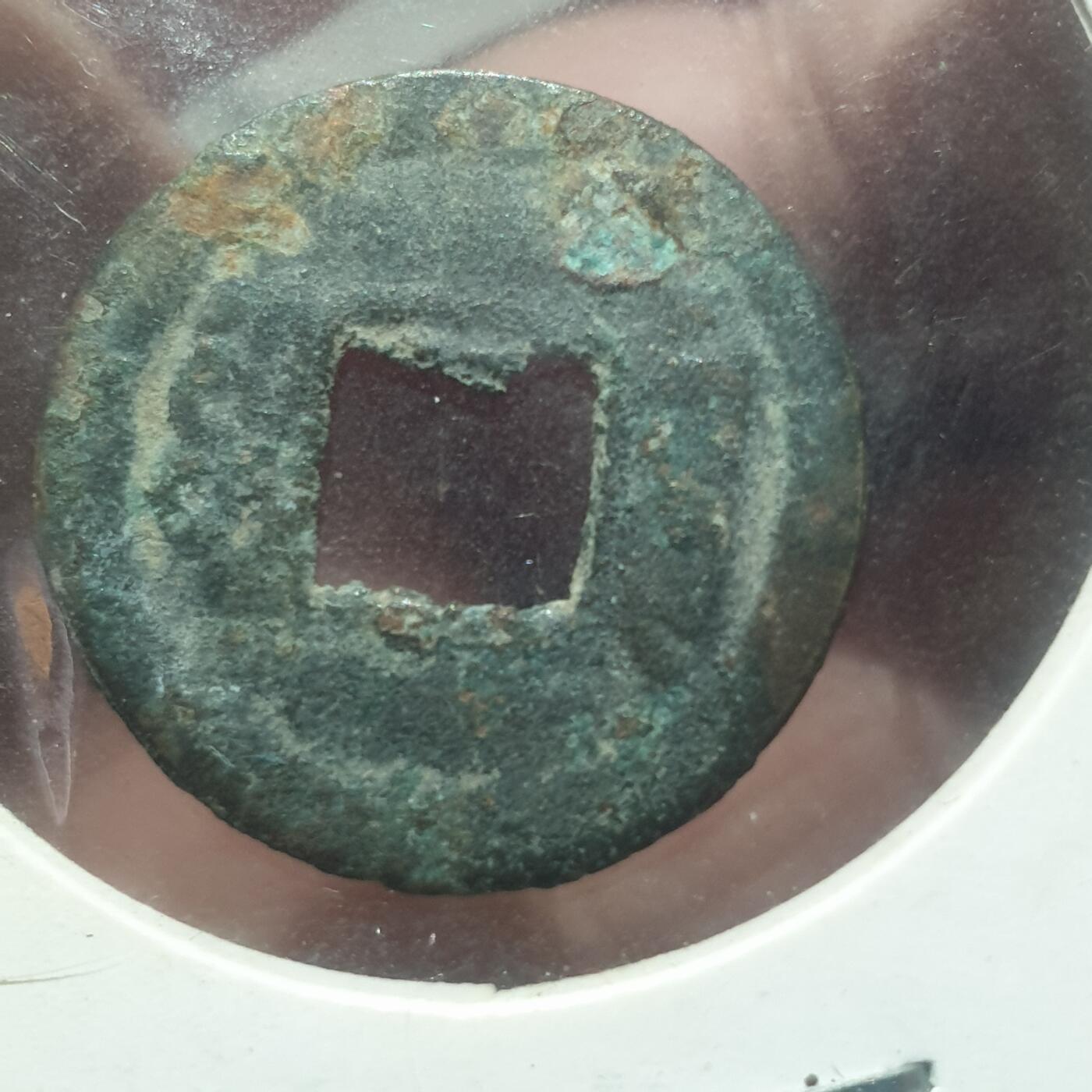 时间错勿拍勿拍 崇祯通宝背满文