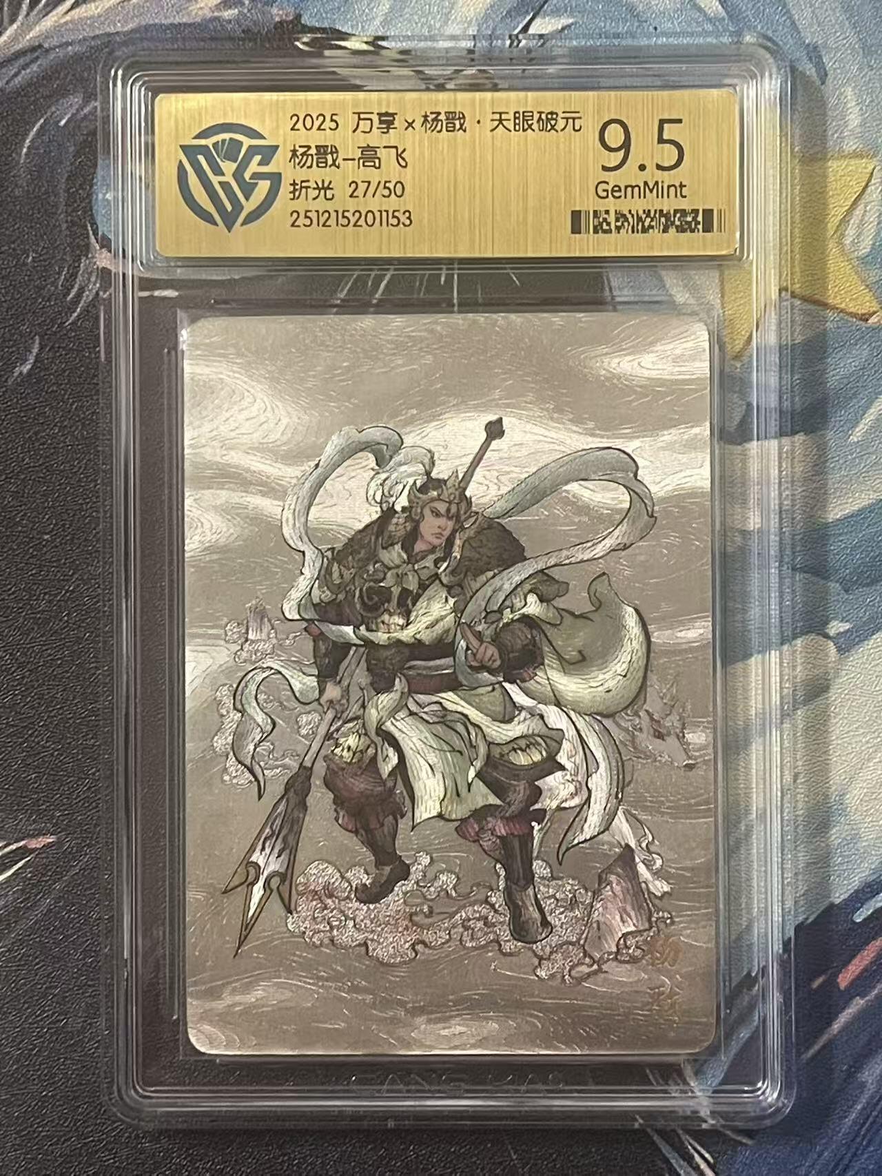 NO.20 好又多金牌大场，新年马到成功！新店点关注不迷路！每周一站式配齐，方便凑单！（周6晚8点截拍，卖家送拍0抽成！） 【27/50编】万享 天眼破元 高飞 杨戬 粗闪 9.5G