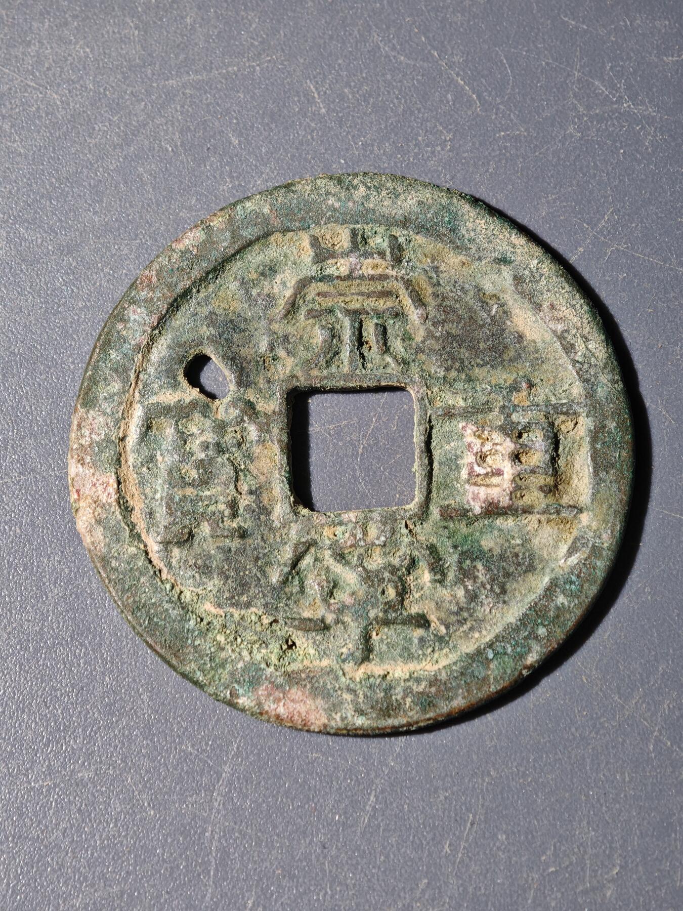 104期回流戒指饰品杂件纪念章丝路钱币专场 A钱币版式（有眼）