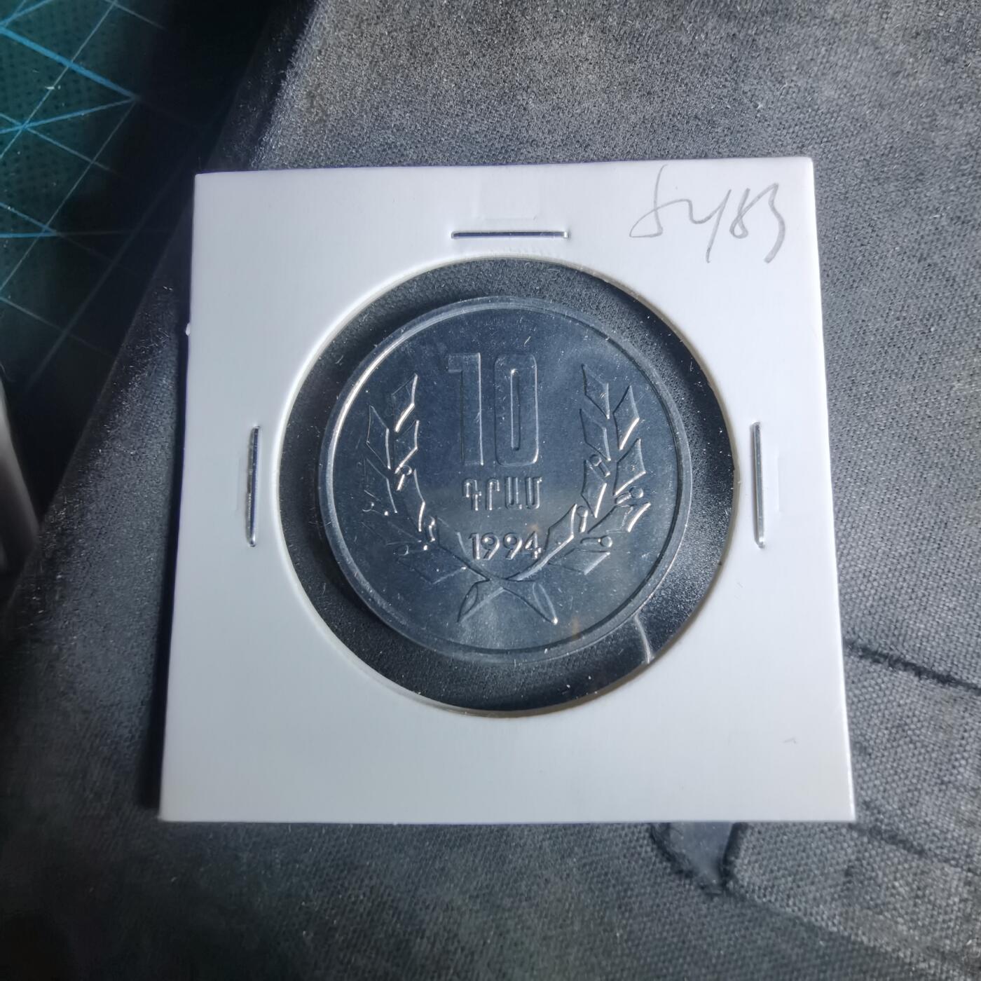 沼泽如烟--第952场 亚美尼亚1994年10卢马