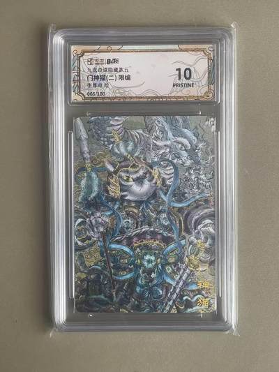 NO.20 好又多金牌大场，新年马到成功！新店点关注不迷路！每周一站式配齐，方便凑单！（周6晚8点截拍，卖家送拍0抽成！） - 【66/100编】卡萃 李尊奇 门神猫二 粗闪 10P