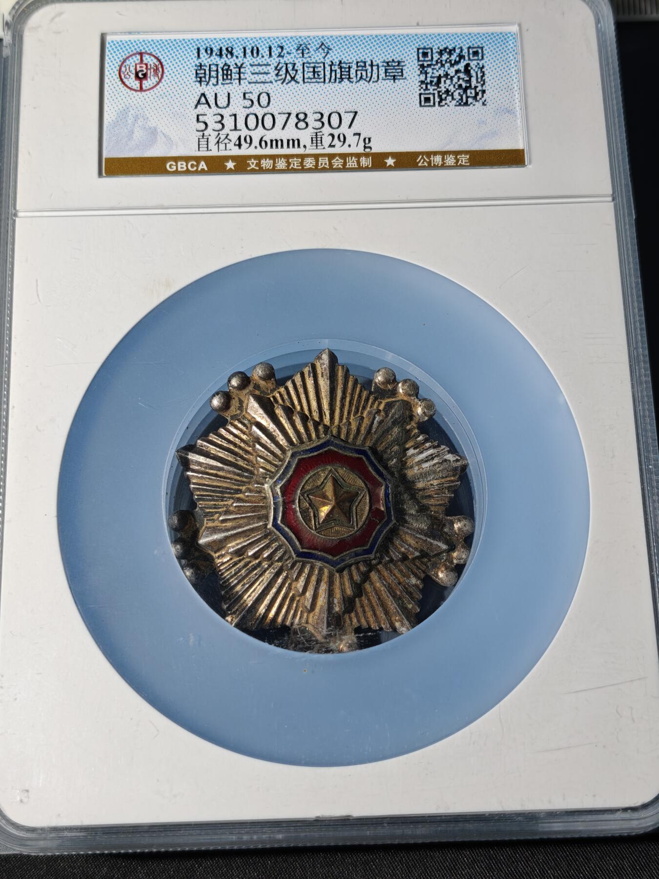 104期回流戒指饰品杂件纪念章丝路钱币专场 徽章