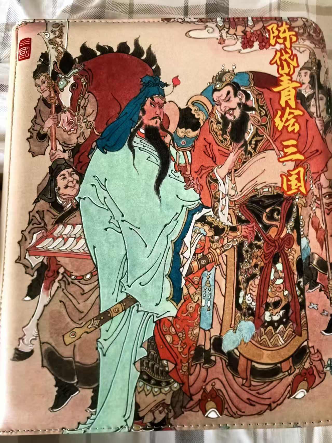 NO.20 好又多金牌大场，新年马到成功！新店点关注不迷路！每周一站式配齐，方便凑单！（周6晚8点截拍，卖家送拍0抽成！） 【卡册】昆仑万象 陈岱青曹操故事 官方9宫D环拉链卡册 全新