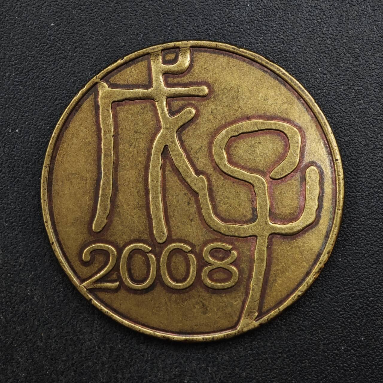 【淘币小摊】限时拍第八百四十拍  散币银币场  满百包邮可预留两周  周一统一发货  鼠年生肖纪念章