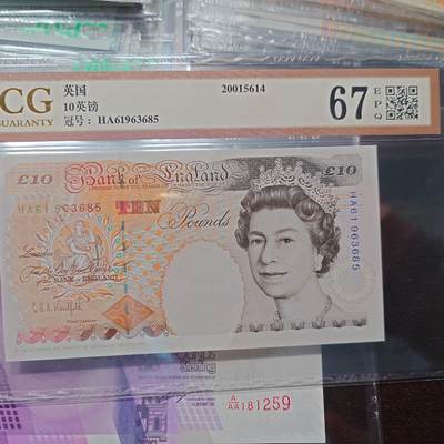【新年六拍】世界钱币～微拍第227期暨2026年第6期  美/港等硬通评级币剩余尾货 - 英国E序列10镑 初版数字冠版 爱藏67分无47