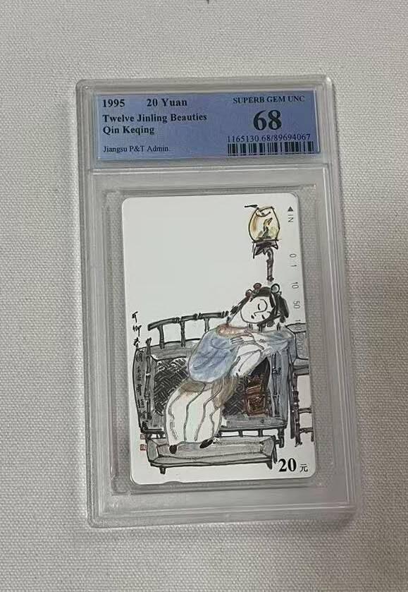 【琪哥网】评级磁卡综合场(121） 【PCGS68】江苏丑钗散卡