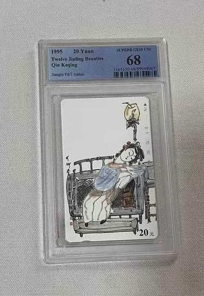 【琪哥网】评级磁卡综合场(121） - 【PCGS68】江苏丑钗散卡