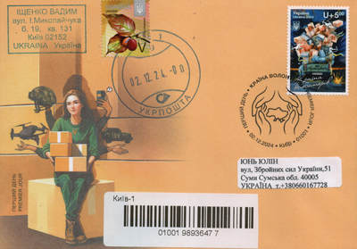 2026年01月10日19:30海外、大陆、澳门、香港邮政精品首日实寄封拍卖专场 2024乌克兰《志愿者之国》官封首日实寄封