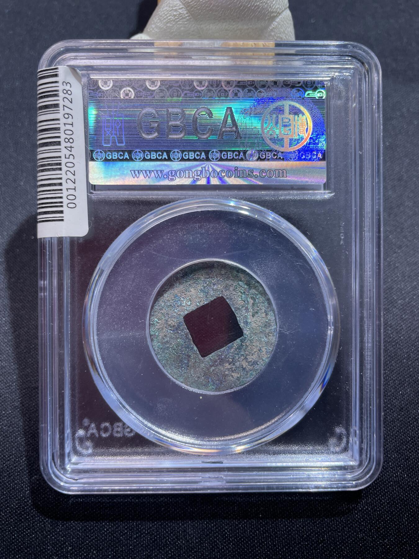 捡漏专场 四铢半两