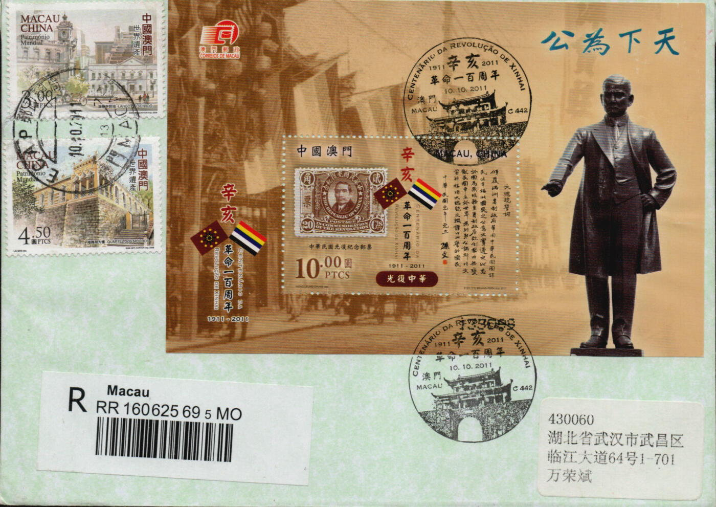 2026年01月10日19:30海外、大陆、澳门、香港邮政精品首日实寄封拍卖专场 2011澳门《辛亥革命一百周年》自然封首日实寄封