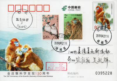 2026年01月10日19:30海外、大陆、澳门、香港邮政精品首日实寄封拍卖专场 2019中国《JP246金丝猴科学发现150周年》邮资片首日实寄封