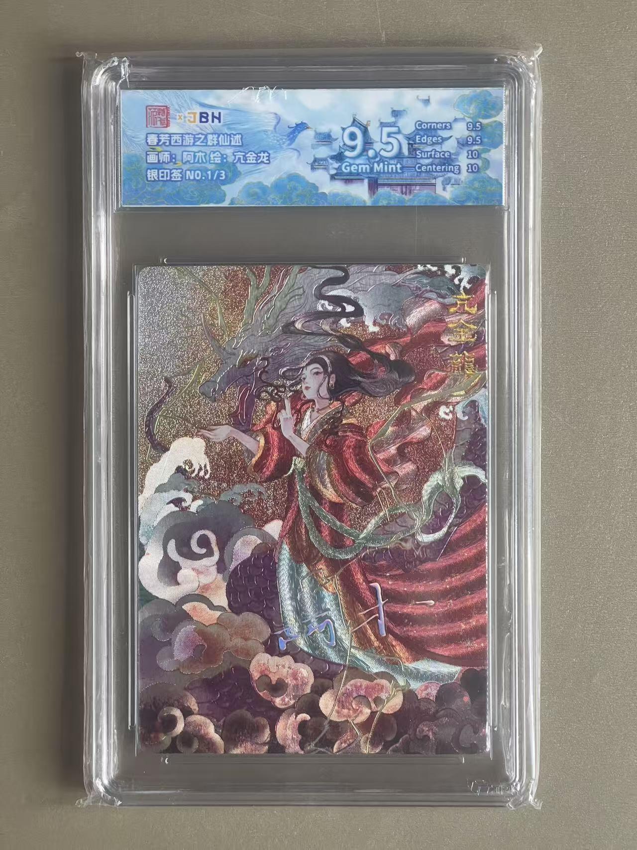 NO.20 好又多金牌大场，新年马到成功！新店点关注不迷路！每周一站式配齐，方便凑单！（周6晚8点截拍，卖家送拍0抽成！） 【1/3银印签】春芳西游 阿木 亢金龙 粗闪 9.5G