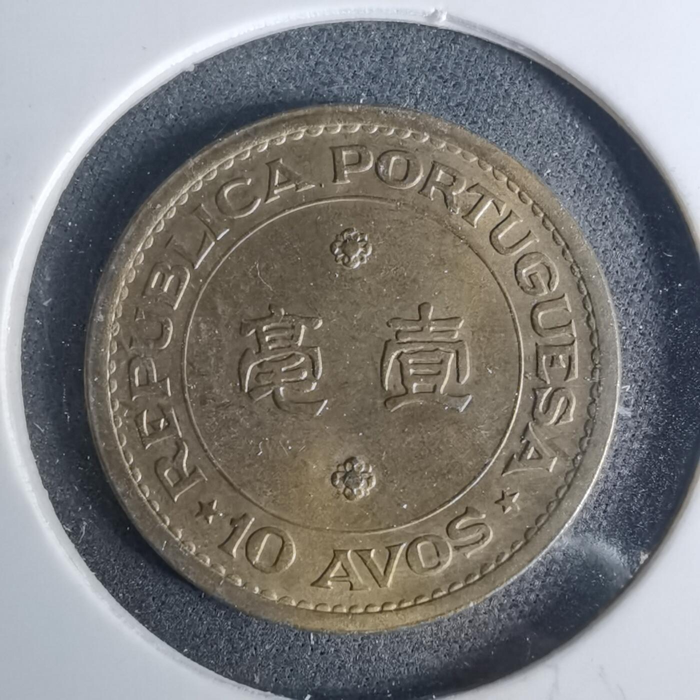 沼泽如烟--第952场 澳门1967年一毫