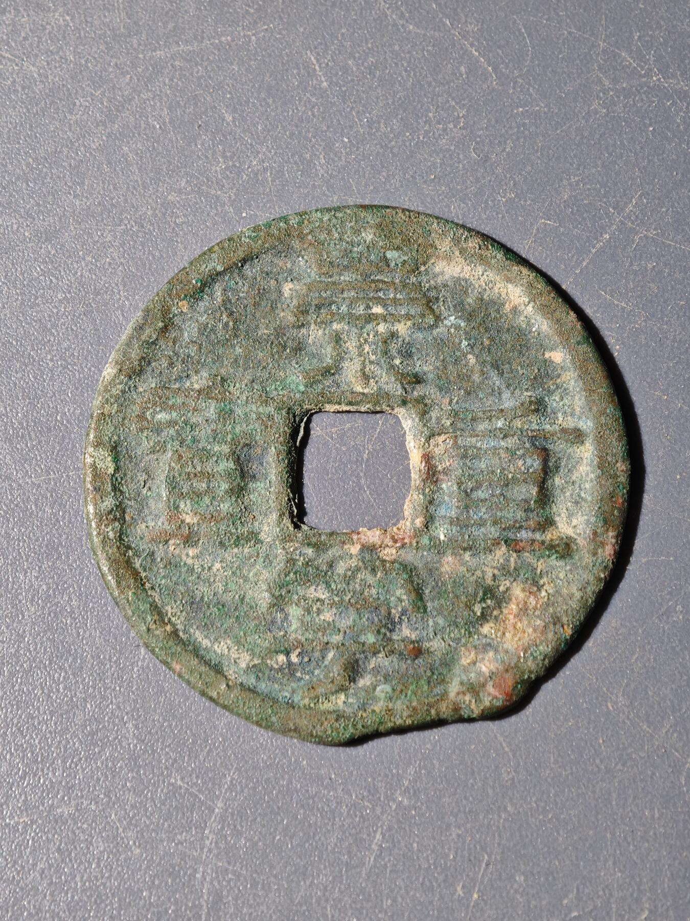 104期回流戒指饰品杂件纪念章丝路钱币专场 A钱币版式