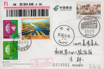 2026年01月10日19:30海外、大陆、澳门、香港邮政精品首日实寄封拍卖专场 2015中国《TP38徐悲鸿作品选》邮资片首日实寄封