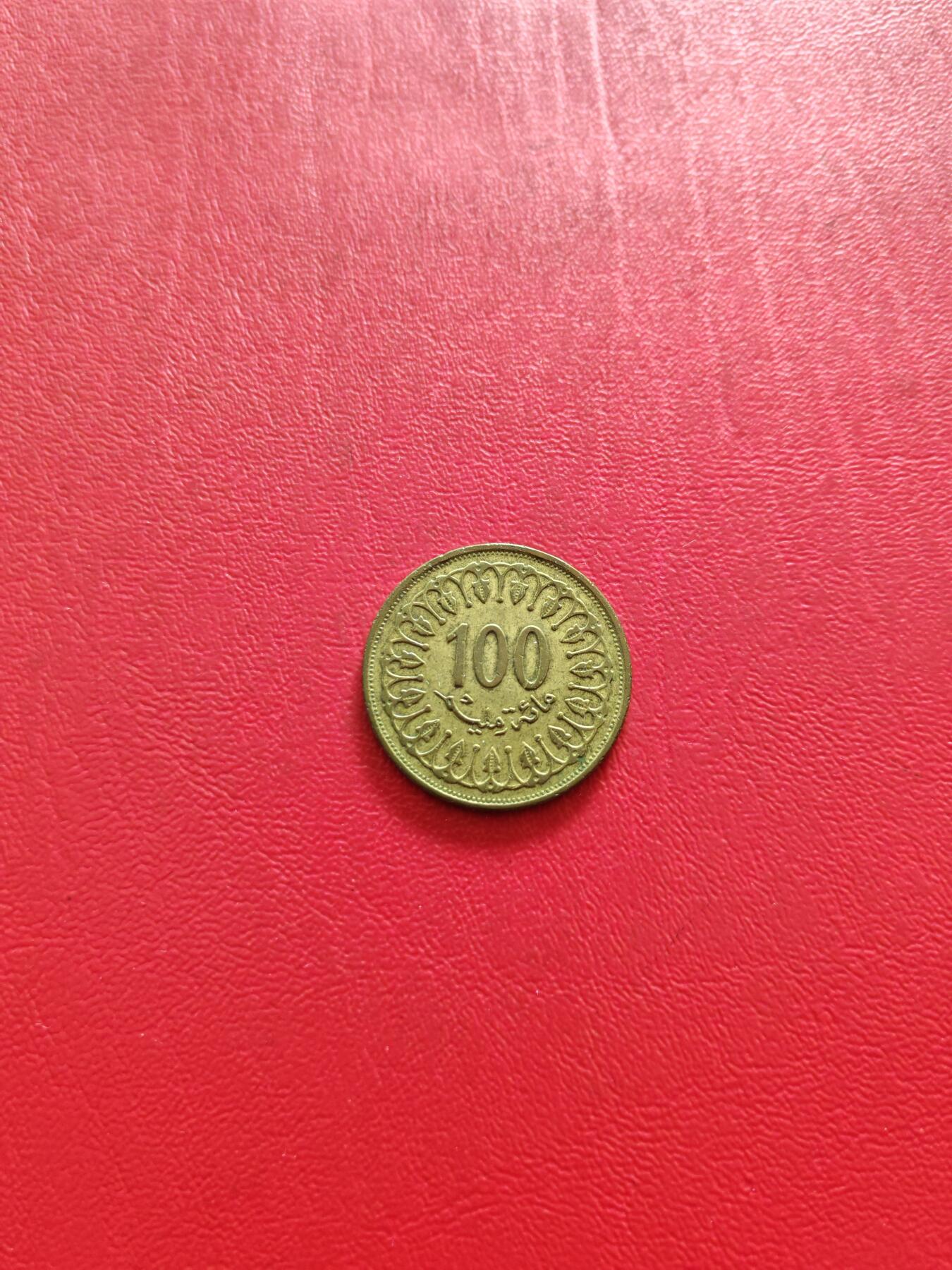 【云涧收藏】第八十五场，无预留最后收官场。 突尼斯1993年100米利姆